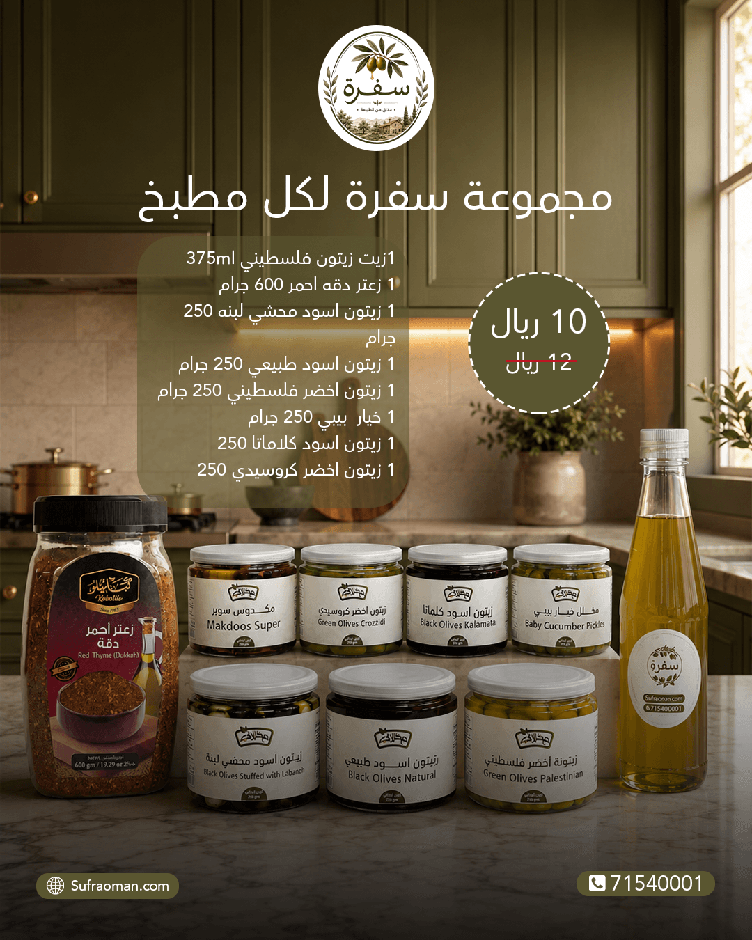 package Sufra